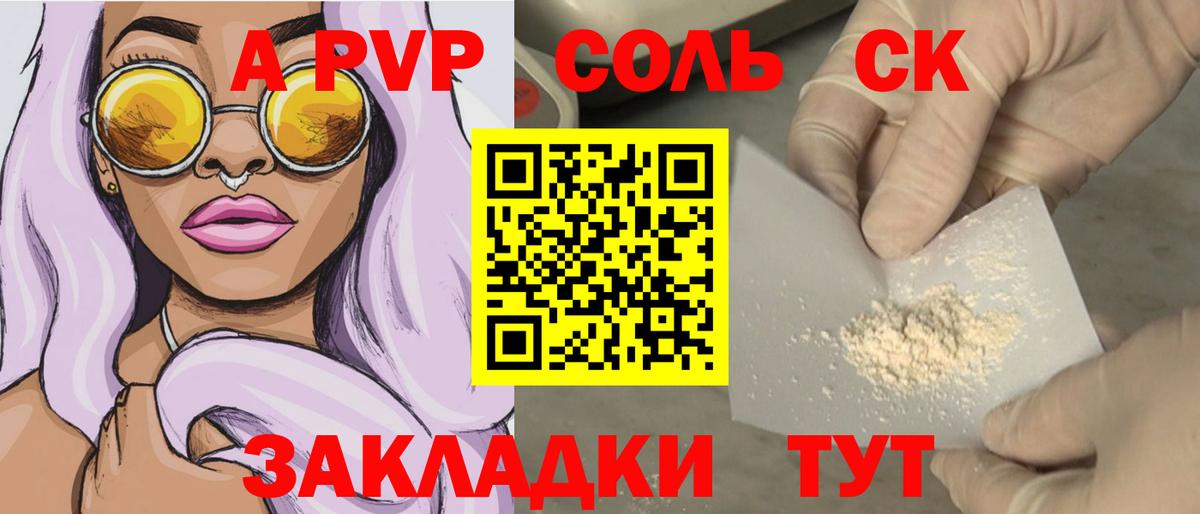 Alpha PVP СК КРИС  Нововоронеж  А ПВП VHQ  что такое наркотик  Alpha-PVP Crystall 