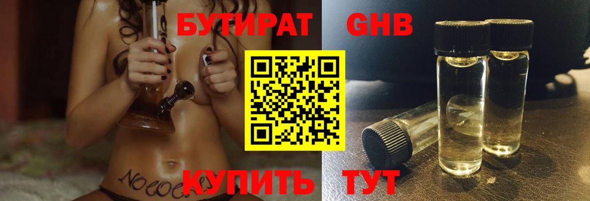 БУТИРАТ бутик Нововоронеж