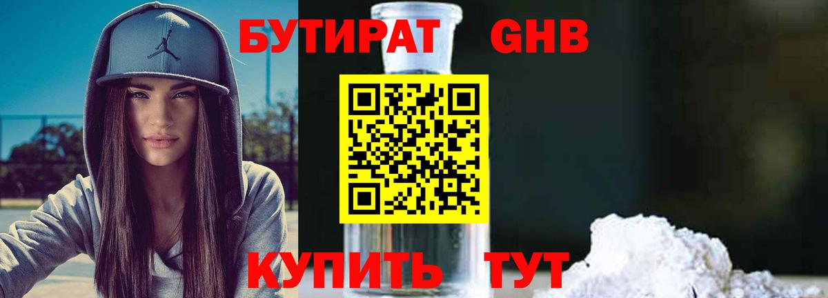 Бутират BDO  Нововоронеж 