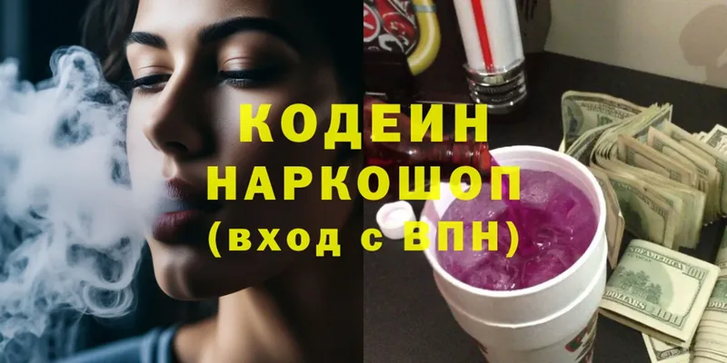 Codein Purple Drank  Нововоронеж 