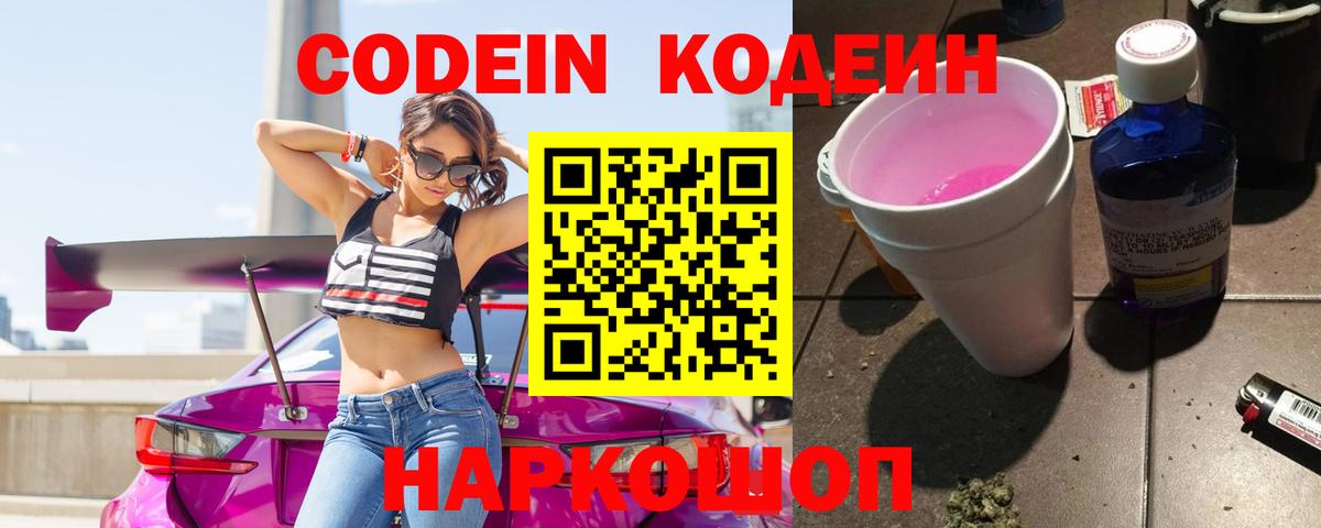 Кодеиновый сироп Lean напиток Lean (лин) Нововоронеж