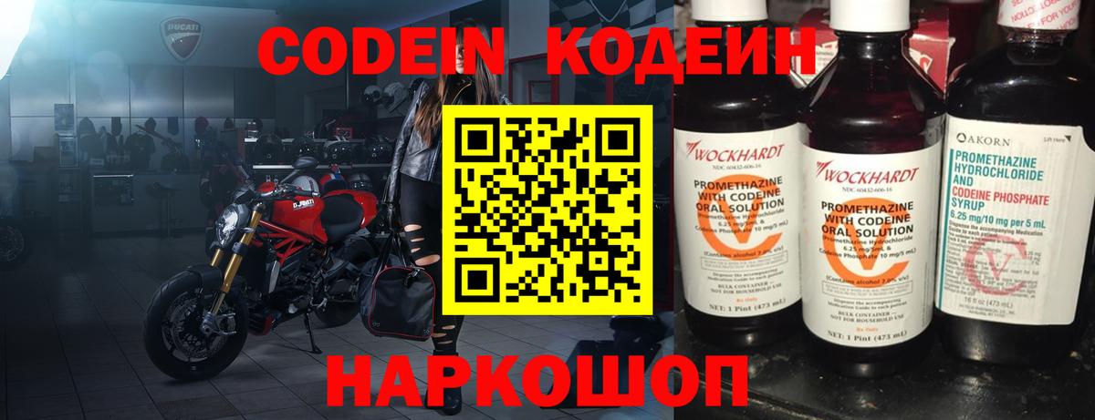Нововоронеж  Кодеиновый сироп Lean Purple Drank  Вход с VPN  Кодеин напиток Lean (лин) 