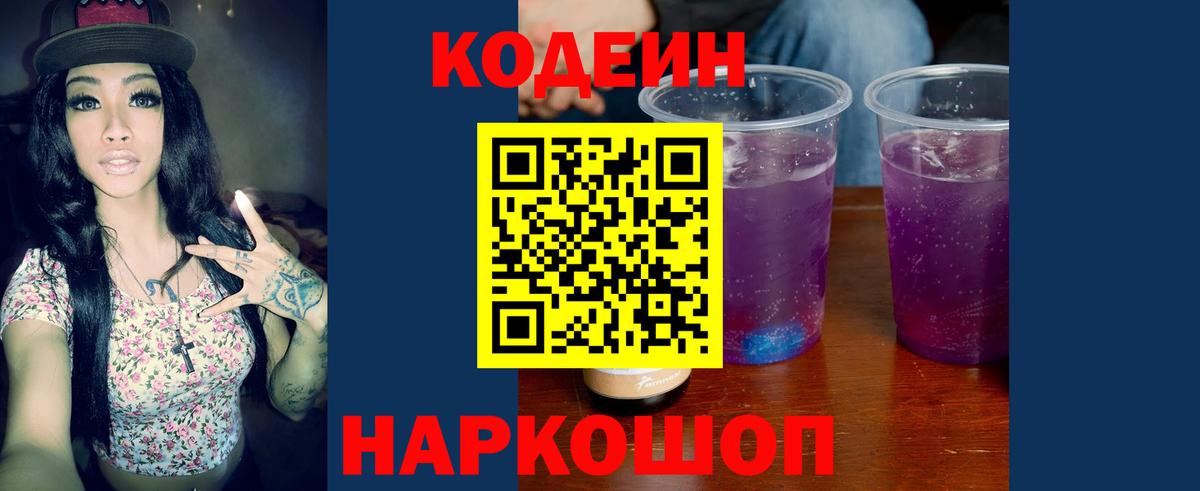 Codein Purple Drank Нововоронеж