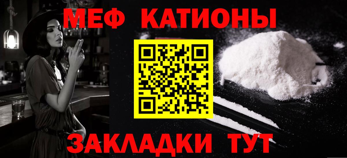 МЕФ кристаллы Нововоронеж