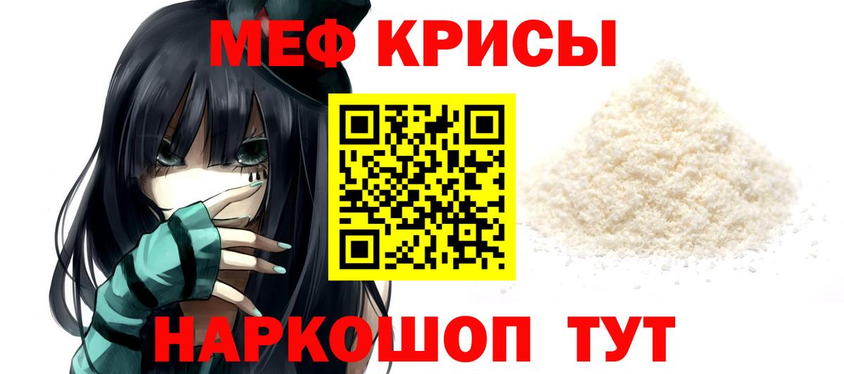Нововоронеж  МЯУ-МЯУ кристаллы  МЕФ  Вход с VPN 
