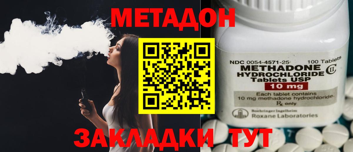 МЕТАДОН кристалл Нововоронеж